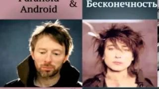 Zemphira feats Radiohead - я не нарочно, просто совпало