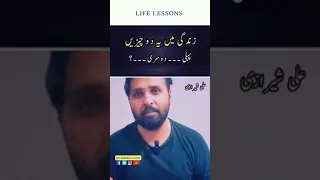 Two Annoying Things in Life | Heart Touching Urdu Quotes | Ali Sherazi Vlogs |#youtubeshorts#Shorts