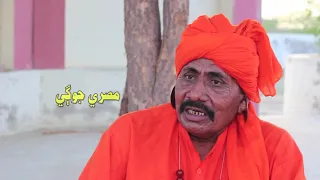 Documentary on Sindhi indigenous tribe Jogi in Sindhi language