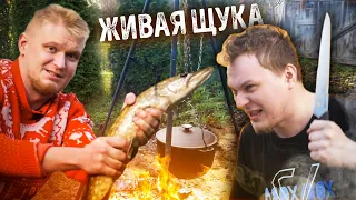 Хова vs живая щука. Уха на костре.