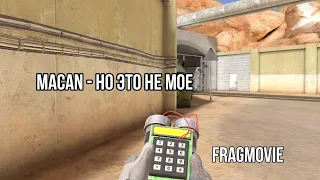 || FragMovie || MACAN - Но это не мое || ♥️577 || Standoff 2 ||