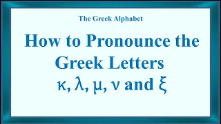 How to Pronounce the  Greek Letters κ, λ, μ, ν and ξ