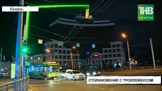Путь троллейбусу преградила иномарка * Казань | ТНВ