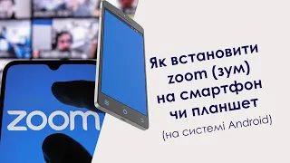 Як встановити zoom (зум) на смартфон чи планшет на системі андроїд