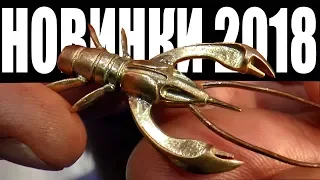 НОВИНКИ 2018!!! ЭКСКЛЮЗИВ !!! Выставка Охота Рыбалка Туризм 2018 Киев