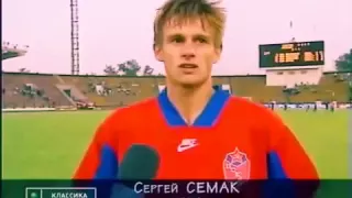 Молодой Сергей Семак 1996 Молодчина