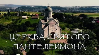 Церква Святого Пантелеймона біля Галича. Понад 800 років