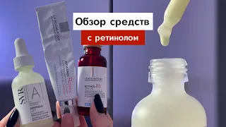 Аптечная косметика с ретинолом | Мой опыт на коже с розацеа