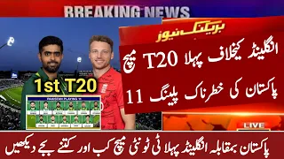 Pakistan 1st T20 Match Playing 11 vs England 2024 | Pak tour Eng| Pak vs Eng 1st T20 Playing 11