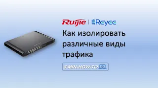 Русский - Как настроить VLAN для изоляции различных типов трафика