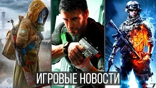 ИГРОВЫЕ НОВОСТИ STALKER 2, Battlefield 6, The Last of Us 2, Cyberpunk, Biomutant, Wolcen, Chivalry 2