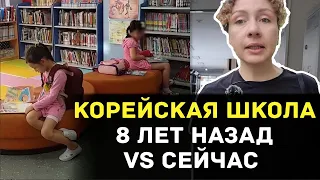 Наша школа в Корее - было 8 лет назад и стало