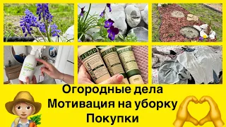 🌼Уборка в спальне🌼Покупки гринвей🌼Сделала клумбу во дворе🌼 #мотивациянауборку #порядоквдоме