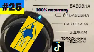 бавовна в Криму, український гумор, жарти, меми війни, краще з тіктоку