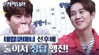 (ENG/SPA) [#ProblematicMen] Kyu Hyun x Park Kyung's Ultimate Brain Challenge | #Mix_Clip | #Diggle