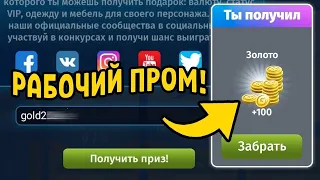 ЗИМНИЕ ПРОМОКОДЫ ОТ РАЗРАБОТЧИКОВ В МОБИЛЬНОЙ АВАТАРИИ