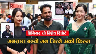 मनसारा बन्यो मन जित्ने अर्को फिल्म : हेर्नुहोस प्रिमियर सोको रोचक माहोल  || Mansarra Premiere Show