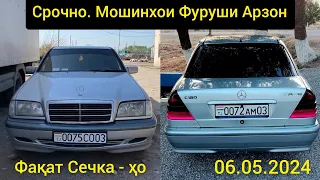 Мошинхои Фуруши Арзон. 06.05.2024 Фақат Mercedes-Benz Class. Сечка - ҳо. AVTO TAJIKISTAN