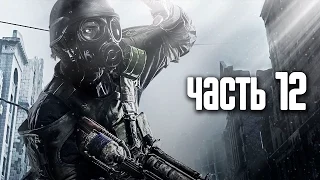 Прохождение Metro 2033 Redux — Часть 12: Полис