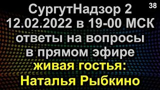 ОТВЕТЫ НА ВОПРОСЫ ПРЯМОЙ ЭФИР 12.02.2022 в 19-00 МСК