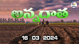 అన్నదాత | 16th March 2024 | Annadata | Full Bulletin | ETV Andhra Pradesh