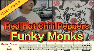 Funky Monks - Red Hot Chili Peppers “A4=445Hz”(Guitar Cover + Tab) most accurate !!【レッチリ】【ギターtab】