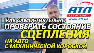 Как самостоятельно проверить состояние сцепления на автомобиле с автоматической коробкой