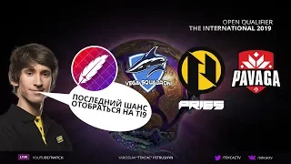 🔴 [RU] PANGO, PRIES, VEGA, KREM | СНГ КВАЛЫ - The International 2019