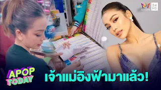 คอหวยแห่ส่อง “อิงฟ้า” ให้ลอตเตอรี่ คนแห่ส่องชัดๆ  | Apop Today