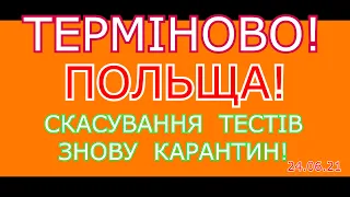 НОВІ ПРАВИЛА ПЕРЕТИНУ КОРДОНУ. ЗНОВУ КАРАНТИН.