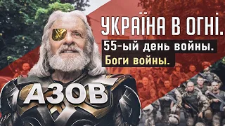 Первый крестовый поход РФ? Вторжение России в Украину. День 55-й.