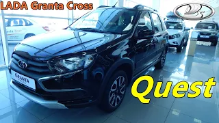 LADA Granta Cross Quest  найди 6 отличий  обзор