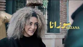 حصريا  أغنية سوزانا للمغني 7-TOUN مع الكلمات 😍👌💓