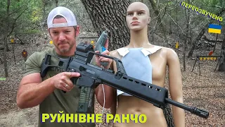 Гвинтівка Зоряного Десанту (Руйнівне Ранчо)