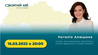 "Державна служба під час воєнного стану"