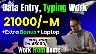 😍Rs. 21000/- M For Data Entry Work 2024 | Work From Home Job | Typing job online  |