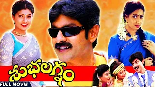 Subhalagnam || Telugu Full  Movie || Jagapati Babu, Aamani, Roja || Telugu Full Movies