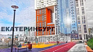 ЕКАТЕРИНБУРГ. здесь ХОТЯТ ЖИТЬ. Стильное и красивое место. YEKATERINBURG city, RUSSIA. 4K