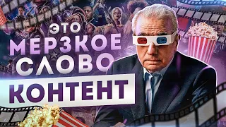 [Мартин Скорсезе] против Netflix, Amazon и Marvel | Критика кино в эпоху стриминговых сервисов