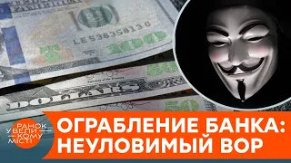 Ограбил банк и остался незамеченным? Невероятная история грабителя — ICTV