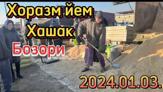 ✅Xorazm News Хоразм йем хашак бозори 2024.01.03.январ✅