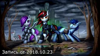 Fallout: Equestria - Проект Горизонты - Глава 4 [LIVE]