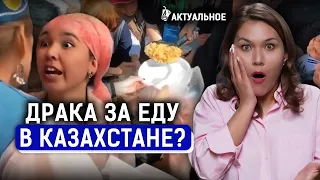 Драка из-за плова и баурсаков. Как отметили Наурыз в Казахстане?