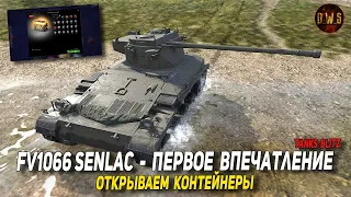 FV1066 Senlac - первое впечатление в Tanks Blitz | D_W_S
