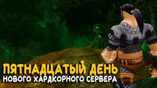 Самая гиблая локация на Hardcore сервере World of Warcraft