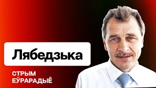 Лябедзька: Падрыхтоўка да Беларусі без Лукашэнкі, навошта патрэбныя выбары ў КР / Еўрарадыё