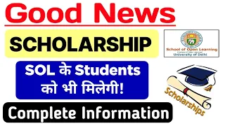 SOL Scholarship Announced For Students | Scholarship For SOL Students | Sol scholarship Form 2024