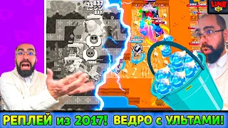 ОТБИРАЮ РЕПЛЕИ ДЛЯ НОВОСТЕЙ ЛАЙНА: Реплей 2017 и Ведро с УЛЬТАМИ! 2 Часть