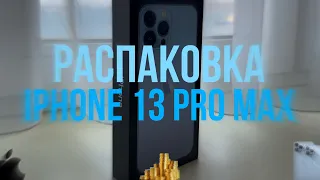 Распаковка iPhone 13 Pro Max и первое впечатление