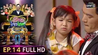 รู้ไหมใครโสด 2020 | EP.14 (FULL HD) | 19 เม.ย. 63 | one31